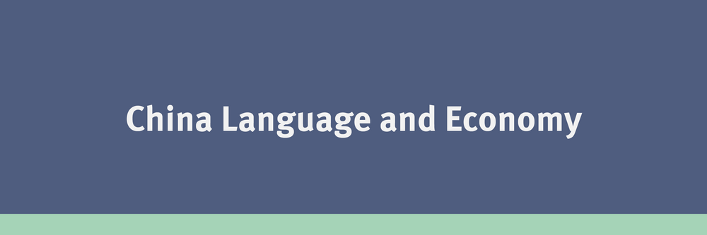 China Language and Economy